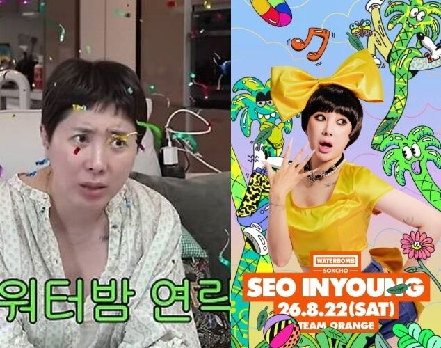 가수 서인영이 '워터밤' 속초 무대에 선다. / 유튜브 '개과천선 서인영' 및 '워터밤' 속초 소셜미디어