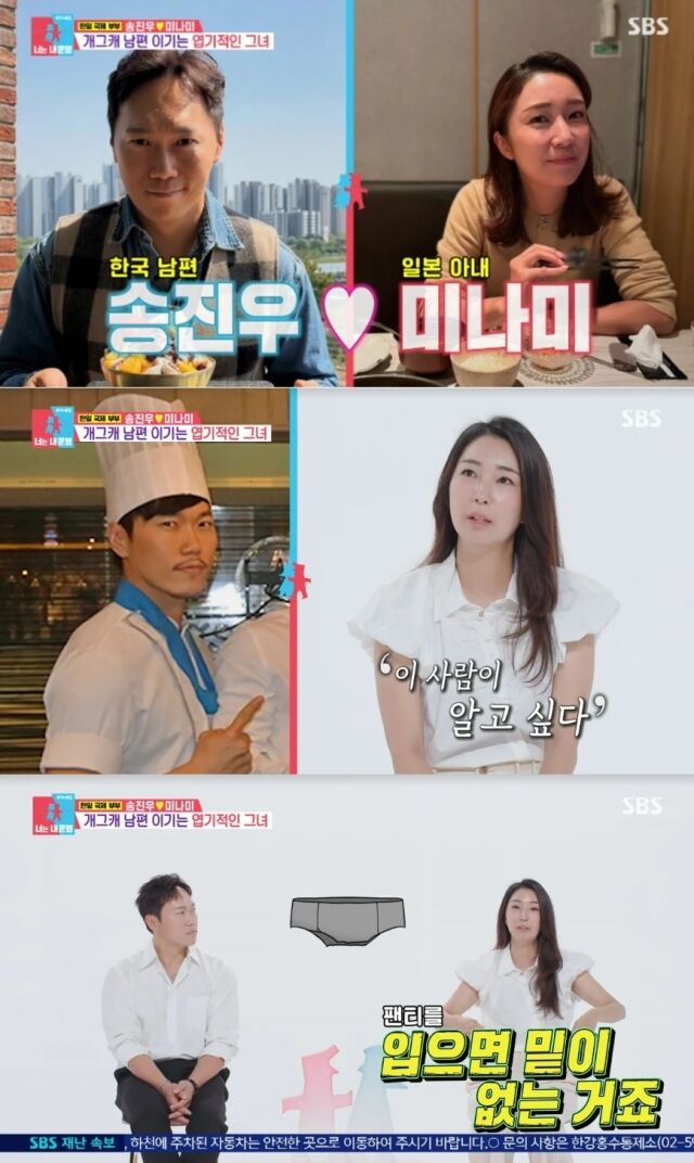 배우 송진우와 일본인 아내 미나미가 SBS 예능 프로그램 '동상이몽 2 - 너는 내 운명'(이하 '동상이몽2')에 새로운 운명 부부로 합류해 유쾌한 러브스토리를 공개했다./ SBS 예능 프로그램 '동상이몽 2 - 너는 내 운명'