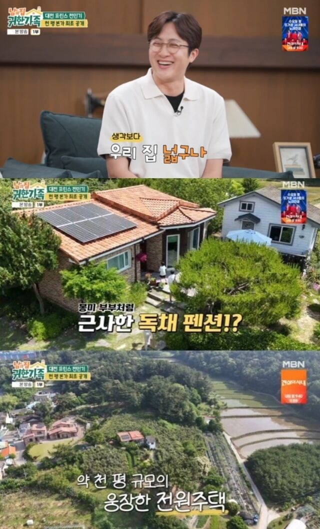 이날 방송에서는 '대전 금수저'로 알려진 전민기의 어마어마한 본가 규모도 다시 한번 화제에 올랐다. /MBN 예능 프로그램 ‘남의 집 귀한 가족’