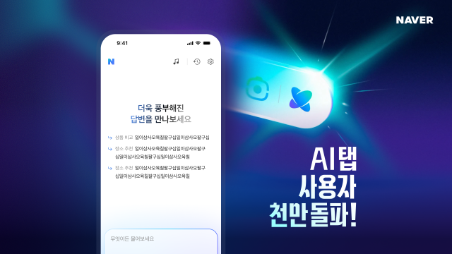 네이버 AI탭. /네이버