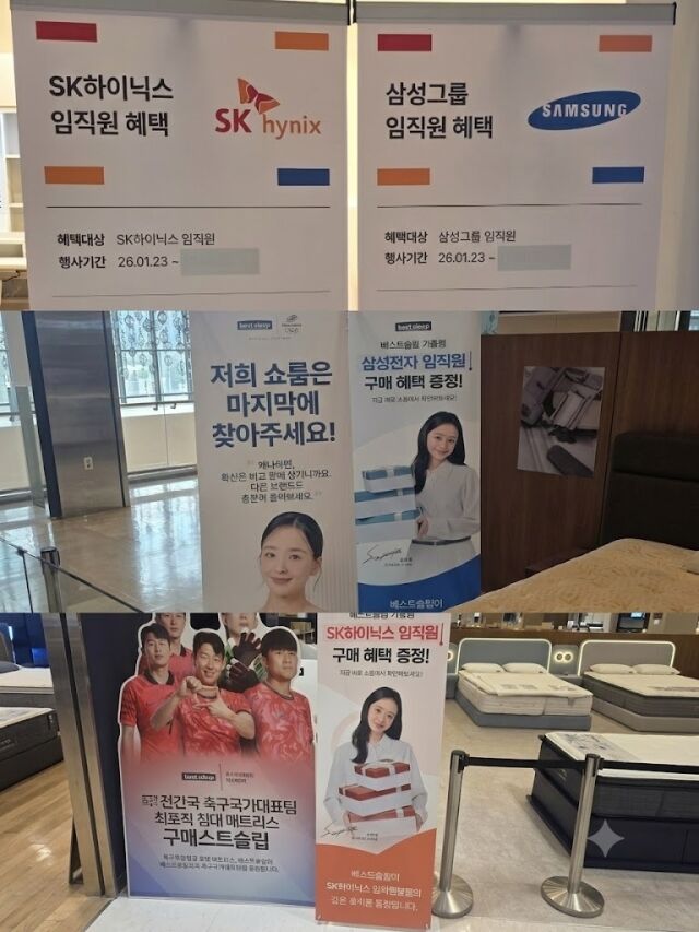 한샘과 베스트슬립 대리점에 걸린 삼성전자, SK하이닉스 임직원 대상 특별 할인 배너. /독자 제공