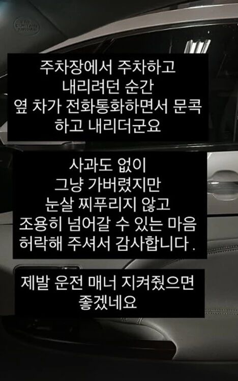 이하정이 주차장에서 이른바 '문콕' 피해를 당한 사실을 전하며 아쉬운 심경을 드러냈다. / 이하정 SNS