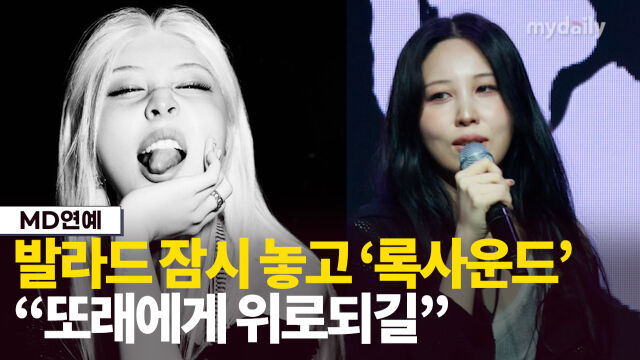 가수 권진아./마이데일리, 어나더레이블