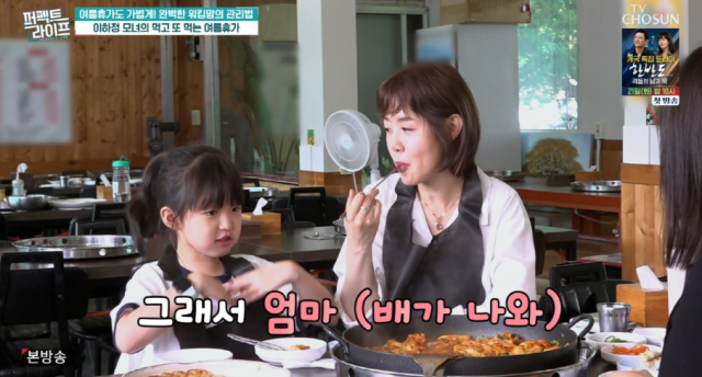 지난 15일 방송된 TV CHOSUN 예능 프로그램 ‘퍼펙트 라이프’에서는 방송인 이하정(48세)이 출연해 8살 딸 유담 양과 함께 떠난 가평 여름휴가 일상을 공개했다./ TV CHOSUN ‘퍼펙트 라이프’