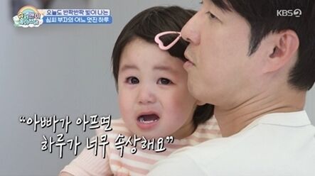 하루가 공감력을 선보였다. / KBS 2TV '슈돌'