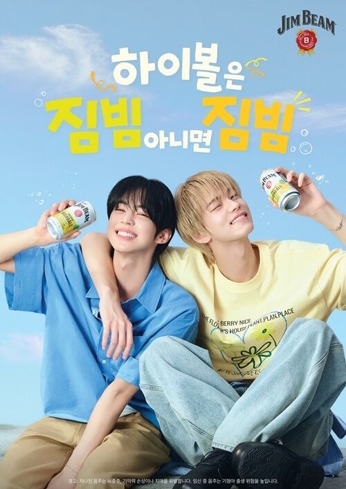투어스(TWS) 신유, 도훈 / 산토리 글로벌 스피리츠
