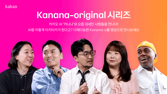 카카오, 자체 개발 옴니 AI 소개 영상 ‘Kanana-original' 공개. /카카오