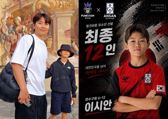 축구선수 출신 방송인 이동국의 막내 아들 이시안 군이 세계 무대를 경험한다. / 이동국 및 유소년 글로벌 프로젝트 소셜미디어