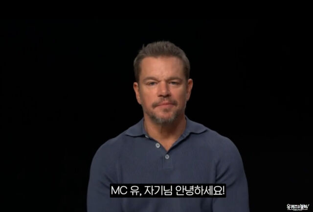 맷 데이먼./유퀴즈
