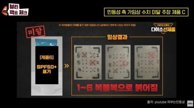 유튜브 채널 '화장품은 과학이다 by 안언니'에서 다이소 선크림 시험 결과를 반박하는 영상. /유튜브 캡처