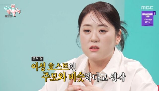 '전참시' 윤주모./MBC