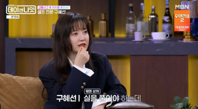 지난 18일 방송된 MBN 예능프로그램 ‘김주하의 데이앤나잇’(이하 데이앤나잇) 34회에는 구혜선이 게스트로 출연해 솔직한 입담을 과시했다./MBN 예능프로그램 ‘김주하의 데이앤나잇’