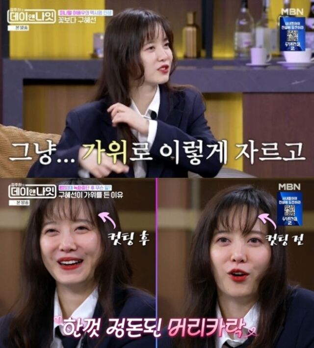 배우 겸 사업가 구혜선이 방송 녹화 도중 거침없이 앞머리를 자르는 돌발 행동과 함께 역대급 ‘셀프 라이프’ 일화를 공개해 놀라움을 자아냈다./MBN 예능프로그램 ‘김주하의 데이앤나잇’