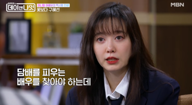 완벽한 흡연 장면을 위해 진짜 담배를 배우기로 결심했다는 구혜선은 “10개월 정도 고의적으로 계속 피웠다. 매일매일 한 갑 씩 피웠다”라고 고백해 스튜디오를 발칵 뒤집었다. / MBN '김주하의 데이앤나잇'