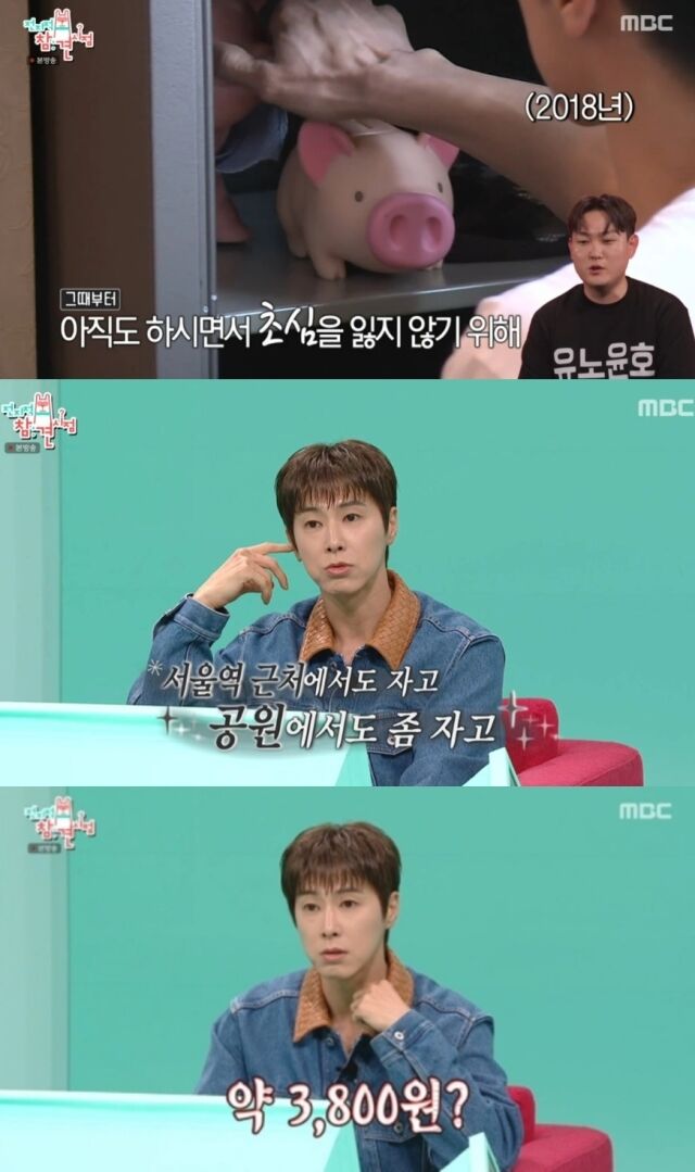 동방신기 유노윤호가 '열정맨'이라는 수식어를 얻기까지, 서울역 노숙과 고된 아르바이트를 견뎌내야 했던 눈물겨운 연습생 시절을 고백했다./ MBC 예능프로그램 ‘전지적 참견 시점’