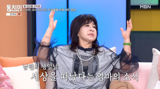 지난 7월 18일 방송된 MBN 예능프로그램 ‘속풀이쇼 동치미’에서는 ‘울 엄마를 부탁해’라는 주제로 출연진들이 다양한 속풀이 대화를 나누었다./ MBN 예능프로그램 ‘속풀이쇼 동치미’