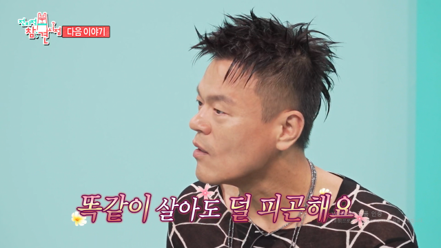 MBC '전지적 참견 시점'