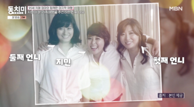 지난 18일 방송된 MBN '속풀이쇼 동치미'에서는 '울 엄마를 부탁해'라는 주제로 홍지민이 게스트로 출연해 친정 가족들과 여행을 떠난 일상을 공개했다. 홍지민과 언니들./MBN '속풀이쇼 동치미'