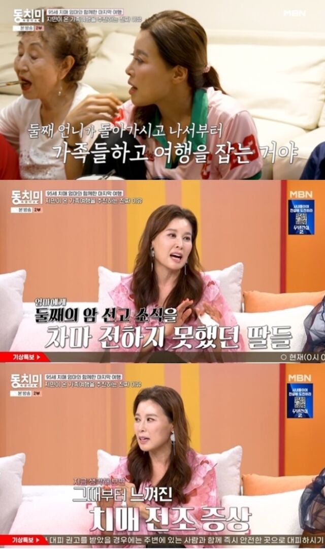 배우 홍지민이 폐암으로 세상을 떠난 둘째 언니를 기억하지 못하는 치매 모친의 모습에 가슴 아픈 눈물을 흘렸다./MBN '속풀이쇼 동치미'
