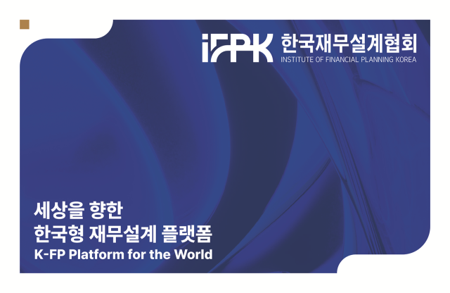 /한국재무설계협회
