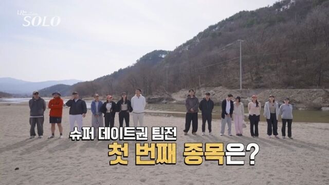 '나는 솔로' 32기./ENA, SBS Plus
