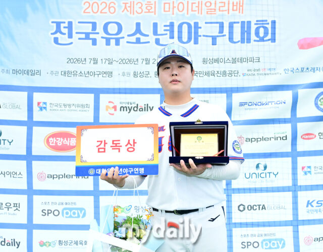 21일 강원도 횡성군 횡성베이스볼파크에서 열린 '2026 제3회 마이데일리배 전국유소년야구대회' 시상식.<br><br>꿈나무리그(현무) 감독상을 수상한 성동구 유소년야구단 김현우 감독이 포즈를 취하고 있다./횡성=한혁승 기자