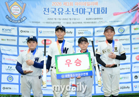 [MD포토] 구로구&middot;휘문아카데미 '유소년 U-12 리그 공동 우승'