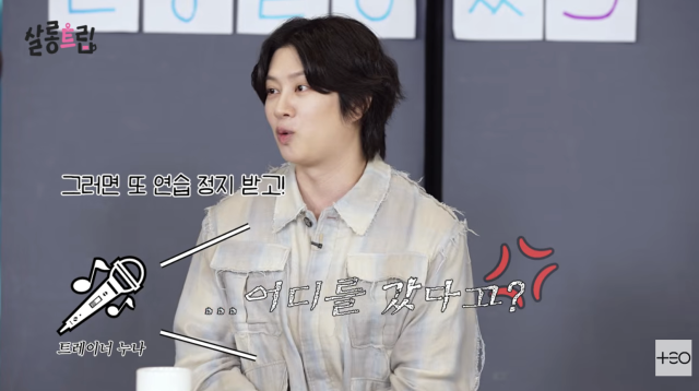 김희철이 SM엔터테인먼트 연습생 시절 연습 정지를 받았던 에피소드를 공개했다. / 유튜브 채널 'TEO 테오-살롱드립'