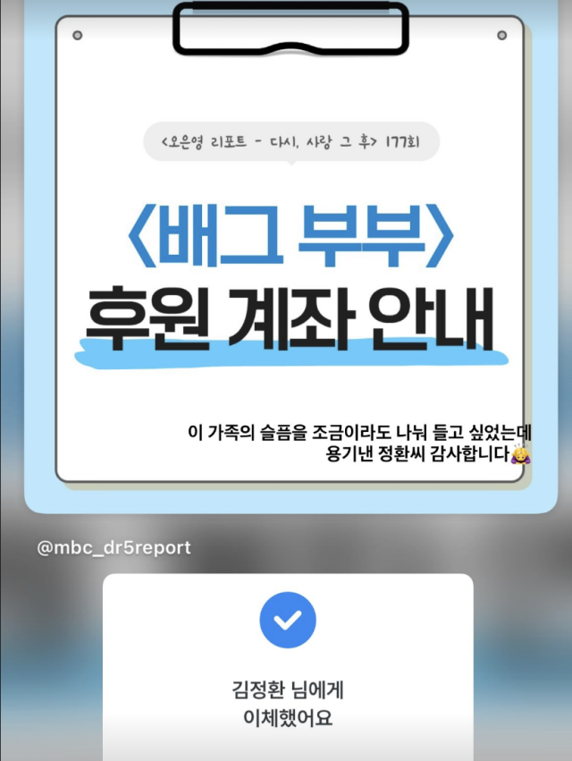 박지민이 '오은영 리포트'에 출연한 '배그 부부'를 위해 직접 후원에 나섰다. / 박지민 SNS