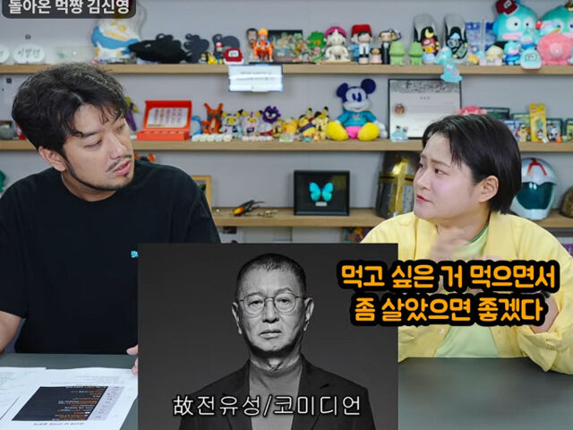 김신영이 고 전유성을 떠올렸다. / 유튜브 '침착맨'