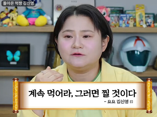 김신영이 요요는 계속 먹어야 다시 돌아온다고 말했다. / 유튜브 '침착맨'