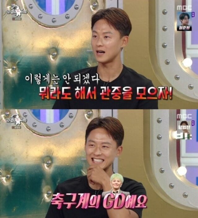K리그 ‘흥행 보증수표’ 전북 현대 모터스 이승우가 관중의 눈을 사로잡았던 댄스 세리머니 뒤에 숨겨진 특별한 이야기를 공개했다. /MBC 예능 ‘라디오스타’