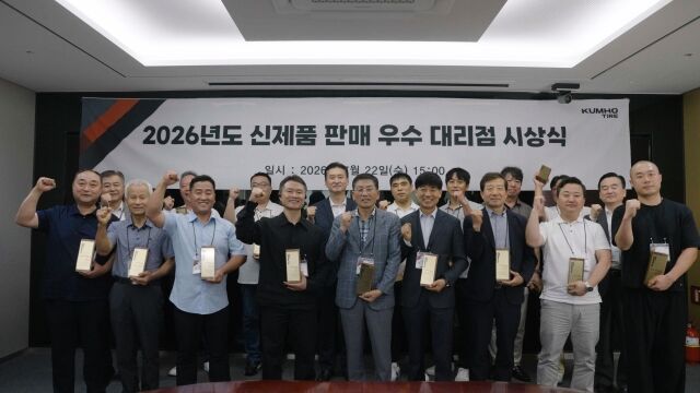 정일택 금호타이어 대표이사 사장(왼쪽 여덟 번째)을 비롯해 우수 판매 대리점 대표들과 금호타이어 임직원들이 '2026 신제품 판매왕 콘테스트' 시상식에서 기념촬영을 하고 있다. /금호타이어