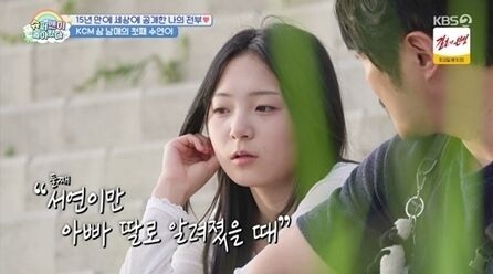 가수 KCM 딸 수연이 속내를 털어놨다. / KBS 2TV '슈돌'