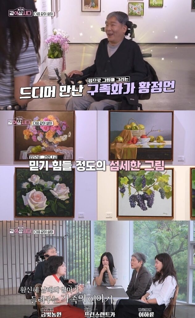 배우 황신혜의 어머니가 교통사고로 전신마비 판정을 받은 아들의 사고를 떠올리며 눈물을 흘렸다./ KBS 1TV '황신혜의 같이 삽시다'