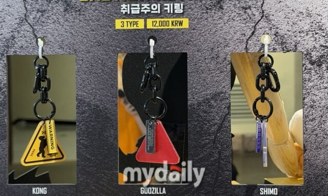 롯데월드 신규 어트랙션 콩X고질라 굿즈 키링 /이지혜 기자