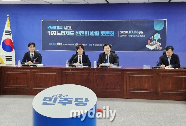 23일 국회 의원회관에서 열린 ‘관광대국 시대, 카지노업제도 선진화 방향 토론회’에서 조계원 더불어민주당 의원(가운데 오른쪽)이 인사말을 하고 있다. /방금숙 기자