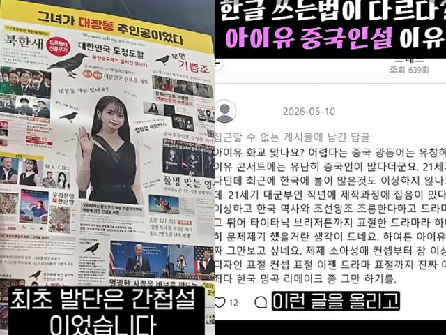 아이유가 간첩설에 휘말려 힘든 시간을 보냈다. / 유튜브 '연예 뒤통령이진호'