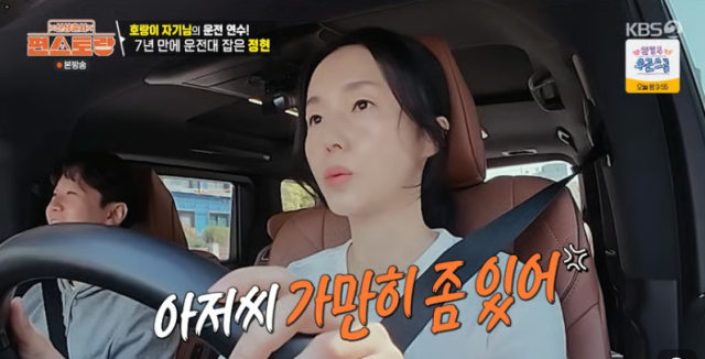 지난 23일 방송된 KBS 2TV 예능 프로그램 '신상출시 편스토랑'에서는 가수 겸 배우 이정현이 남편과 함께 장보기에 나서며 오랜만에 운전에 도전하는 일상이 공개됐다./ KBS 2TV 예능 프로그램 '신상출시 편스토랑'