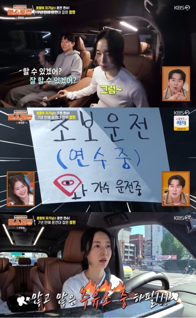 이정현이 7년 만에 운전석에 앉았다가, 남편과 일촉즉발의 부부싸움 위기를 맞았다./KBS 2TV 예능 프로그램 '신상출시 편스토랑'