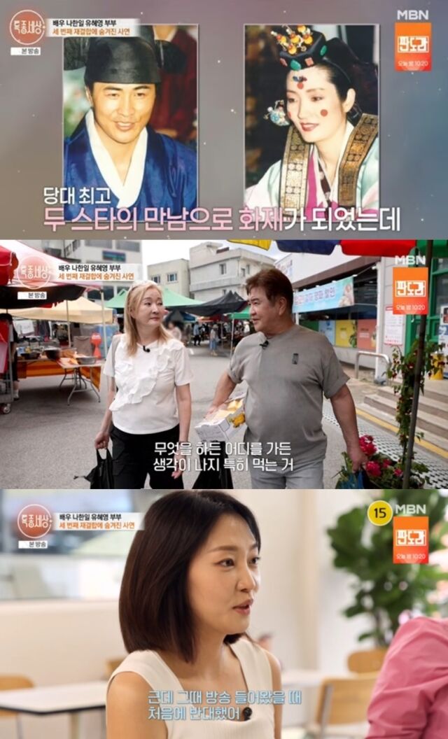 세 번째 재결합으로 다시 연을 맺은 배우 나한일·유혜영 부부 딸이 처음으로 공개됐다. / MBN '특종세상'