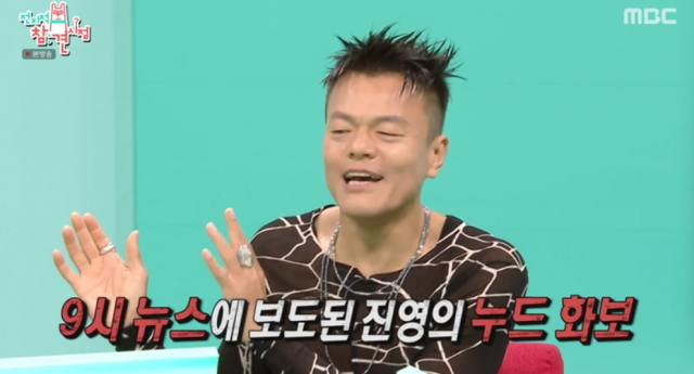 박진영은 모두를 놀라게 만든 누드 화보 당시 상황을 고백했다. 그는 “제가 누드 화보를 찍었는데 아버지랑 저녁 식사를 하던 중이었다. 그때 뉴스로 나왔다”라며 당시를 회상했다./MBC 예능 프로그램 '전지적 참견 시점'