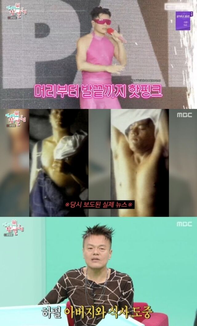 가수 박진영이 과거 화제를 모았던 누드 화보 촬영 당시 아버지에게 크게 혼났던 일화를 털어놓았다./MBC 예능 프로그램 '전지적 참견 시점'