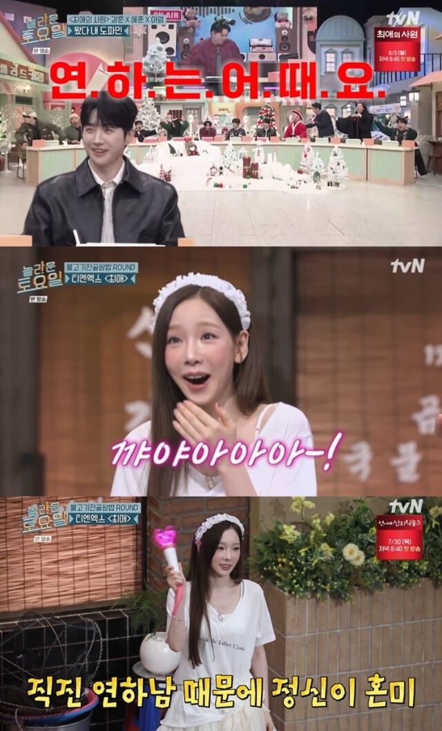 배우 강훈이 지난주에 이어 태연을 향한 설레는 '2행시 고백' 2탄으로 스튜디오를 뜨겁게 달궜다./tvN 예능 프로그램 '놀라운 토요일'