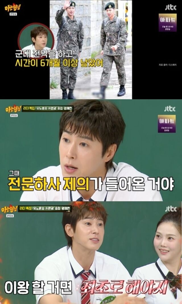 동방신기 유노윤호가 군 복무 시절 전문하사 제의를 받고 진짜로 '군대 지박령'이 될 뻔했던 일화를 공개했다. /JTBC 예능 프로그램 '아는 형님'
