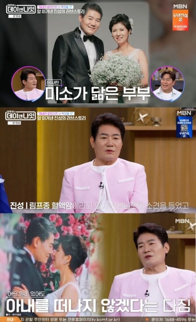 가수 진성이 결혼 후 림프종 혈액암과 심장판막증 판정을 받고 사투를 벌였던 당시를 회상하며 아내를 향한 절절한 고마움을 전했다. /MBN 예능프로그램 '김주하의 데이앤나잇'