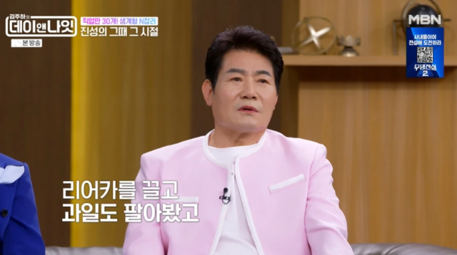 진성은 무명 시절 생계를 유지하기 위해 무려 30가지가 넘는 직업을 경험했다고 밝혔다. / MBN 예능프로그램 '김주하의 데이앤나잇'