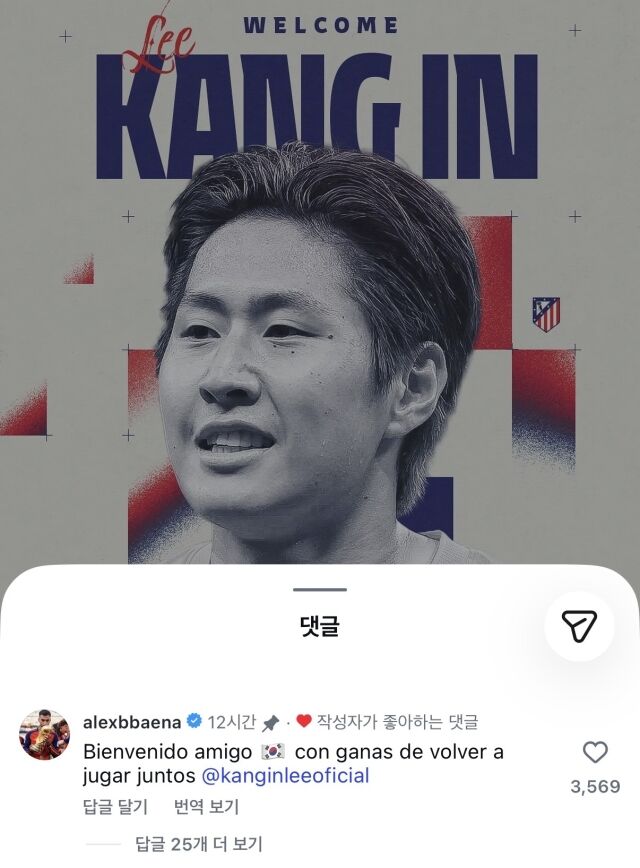 아틀레티코 마드리드의 알렉스 바에나가 이강인에 환영 인사를 남겼다./아틀레티코 마드리드 SNS 캡쳐