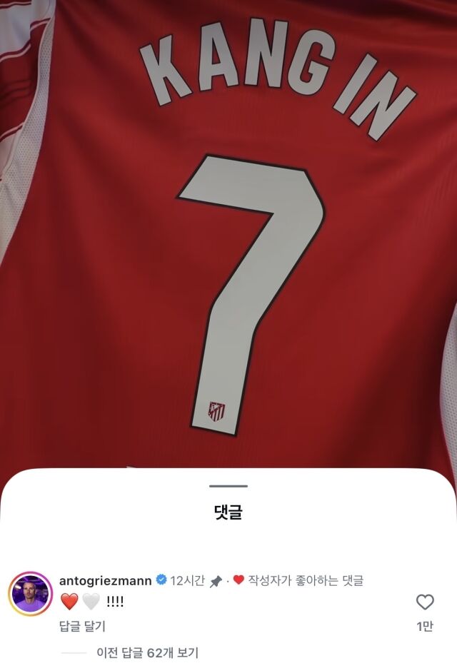 앙투앙 그리즈만(올랜도 시티)이 이강인의 등번호 7번 마킹 영상에 하트를 남겼다./아틀레티코 마드리드 SNS 캡쳐