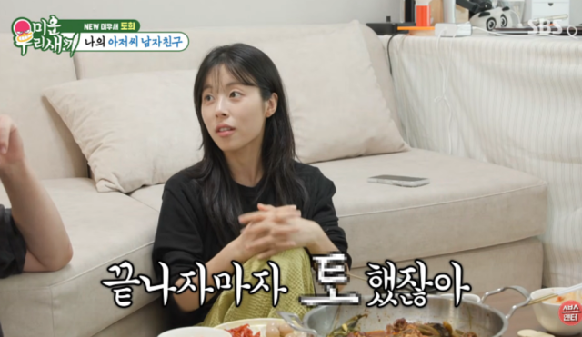 지난 7월 26일 방송된 SBS 예능 프로그램 '미운 우리 새끼'(이하 '미우새')에서는 새 멤버로 합류한 민도희가 과거 드라마 '응답하라 1994'에서 함께 호흡을 맞췄던 배우 김성균, 바로와 반가운 재회를 나누는 모습이 그려졌다./SBS '미운 우리 새끼'